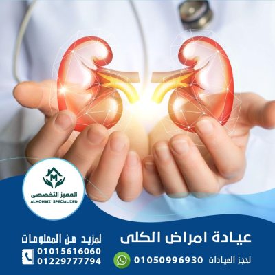 عياد امراض الكلي