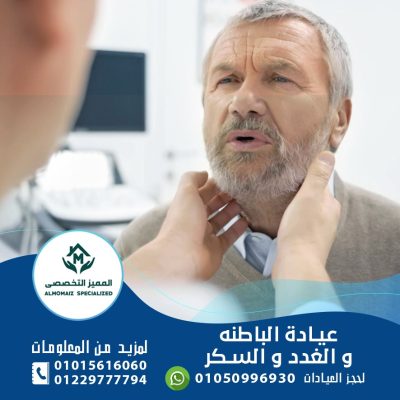 عيادة الباطنة والغدد والسكر