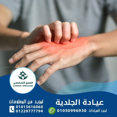 عيادة الجلدية