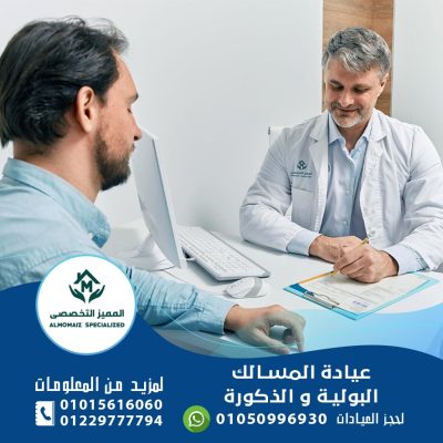 عيادة المسالك البولية والذكورة