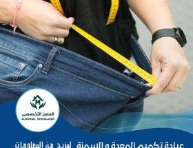 عيادة تكميم المعدة والسمنة
