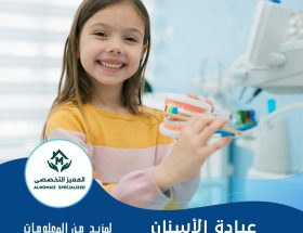 عيادة الاسنان