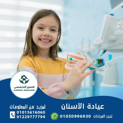عيادة الاسنان